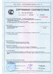 Сертификат соответствия на полуцилинды (скорлупы) из пенополиуретана